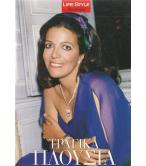 ΤΡΑΓΙΚΑ ΠΛΟΥΣΙΑ