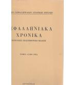 ΚΕΦΑΛΛΗΝΙΑΚΑ ΧΡΟΝΙΚΑ