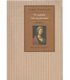 ΤΟ ΧΡΩΜΑ ΤΗΣ ΟΡΧΗΣΤΡΑΣ