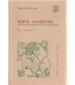 ΧΩΡΟΙ ΑΝΑΠΝΟΗΣ ΧΩΡΟΙ ΑΝΑΠΝΟΗΣ