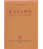 ΚΑΒΑΦΗ ΙΣΤΟΡΙΚΑ ΚΑΙ ΑΛΛΑ ΠΡΟΣΩΠΑ ΚΑΒΑΦΗ ΙΣΤΟΡΙΚΑ ΚΑΙ ΑΛΛΑ ΠΡΟΣΩΠΑ