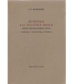 ΠΟΙΗΤΙΚΗ ΚΑΙ ΠΟΛΙΤΙΚΗ ΗΘΙΚΗ