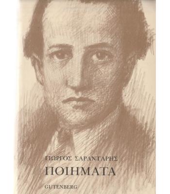 ΠΟΙΗΜΑΤΑ