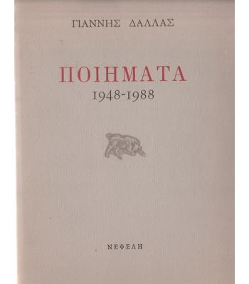 ΠΟΙΗΜΑΤΑ