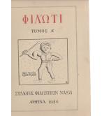 ΦΙΛΩΤΙ-ΣΥΛΛΟΓΟΣ ΦΙΛΩΤΙΤΩΝ ΝΑΞΟΥ ΦΙΛΩΤΙ-ΣΥΛΛΟΓΟΣ ΦΙΛΩΤΙΤΩΝ ΝΑΞΟΥ