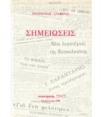 ΣΗΜΕΙΩΣΕΙΣ