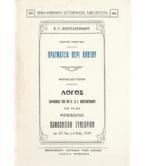 ΠΡΑΓΜΑΤΕΙΑ ΠΕΡΙ ΠΟΝΤΟΥ