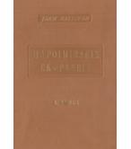 ΛΕΞΕΙΣ ΚΑΙ ΦΡΑΣΕΙΣ ΠΑΡΟΙΜΙΩΔΕΙΣ-ΠΩΣ ΠΡΟΗΛΘΑΝ
