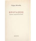 ΠΡΟΤΑΣΕΙΣ-ΔΕΚΑΠΕΝΤΕ ΓΡΑΜΜΑΤΟΛΟΓΙΚΕΣ ΔΟΚΙΜΕΣ