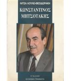 ΚΩΝΣΤΑΝΤΙΝΟΣ ΜΗΤΣΟΤΑΚΗΣ ΚΩΝΣΤΑΝΤΙΝΟΣ ΜΗΤΣΟΤΑΚΗΣ