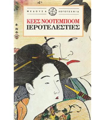 ΙΕΡΟΤΕΛΕΣΤΙΕΣ