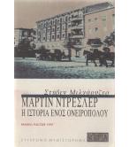 ΜΑΡΤΙΝ ΝΤΡΕΣΛΕΡ-Η ΙΣΤΟΡΙΑ ΕΝΟΣ ΟΝΕΙΡΟΠΟΛΟΥ