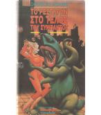 ΤΟ ΡΕΣΤΩΡΑΝ ΣΤΟ ΤΕΛΟΣ ΤΟΥ ΣΥΜΠΑΝΤΟΣ ΤΟ ΡΕΣΤΩΡΑΝ ΣΤΟ ΤΕΛΟΣ ΤΟΥ ΣΥΜΠΑΝΤΟΣ