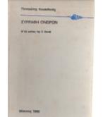 ΣΥΡΡΑΦΗ ΟΝΕΙΡΩΝ ΣΥΡΡΑΦΗ ΟΝΕΙΡΩΝ