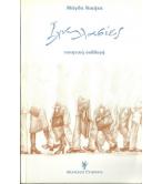 ΙΧΝΗΛΑΣΙΕΣ