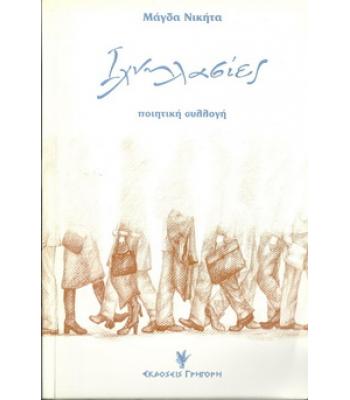 ΙΧΝΗΛΑΣΙΕΣ