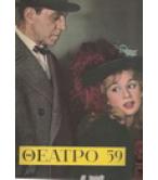 ΘΕΑΤΡΟ 59