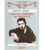 Ο ΚΑΛΟΣ ΑΝΘΡΩΠΟΣ ΤΟΥ ΣΕ ΤΣΟΥΑΝ Ο ΚΑΛΟΣ ΑΝΘΡΩΠΟΣ ΤΟΥ ΣΕ ΤΣΟΥΑΝ