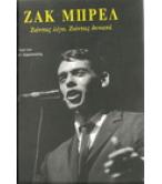 ΖΑΚ ΜΠΡΕΛ-ΖΩΝΤΑΣ ΛΙΓΟ.ΖΩΝΤΑΣ ΔΥΝΑΤΑ