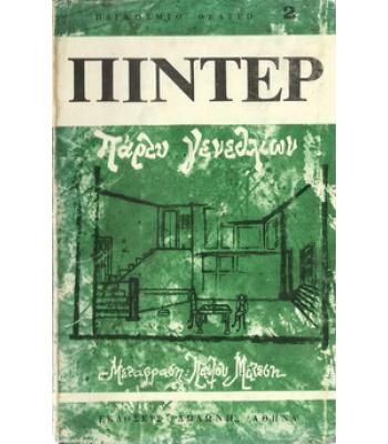 ΠΑΡΤΥ ΓΕΝΝΕΘΛΙΩΝ