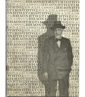 ΕΝΑΣ ΗΛΙΘΙΟΣ/Η ΗΔΟΝΗ ΤΗΣ ΤΙΜΙΟΤΗΤΟΣ