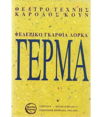 ΓΕΡΜΑ