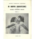 ΟΙ ΜΙΚΡΟΙ ΚΑΛΛΙΤΕΧΝΕΣ ΟΙ ΜΙΚΡΟΙ ΚΑΛΛΙΤΕΧΝΕΣ