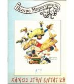 ΧΑΜΟΣ ΣΤΗΝ ΕΝΤΑΤΙΚΗ