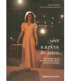 ΜΟΝΟ Η ΑΓΑΠΗ ΔΕΝ ΦΤΑΝΕΙ...