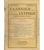 ΠΕΡΙΟΔΙΚΟ ΕΛΛΗΝΙΚΗ ΙΑΤΡΙΚΗ ΠΕΡΙΟΔΙΚΟ ΕΛΛΗΝΙΚΗ ΙΑΤΡΙΚΗ
